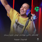 دانلود آهنگ همسفر باشی بهشتم تهش تورو ببینم نمیخوابم (کامل اصلی 320)