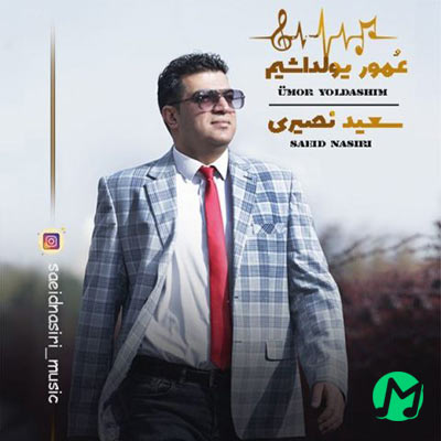 دانلود آهنگ سعید نصیری عمور یولداشیم (بهترین کیفیت MP3)