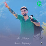 دانلود آهنگ مرام لاتی داره بریم تو نخش رامین تجنگی (کلیپ / MP3)