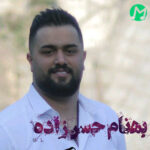 دانلود آهنگ یار مو مشکی یا تو یا هیچکی بهنام حسن زاده + متن کامل
