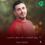 دانلود آهنگ چوی فراموشت کم عشق منالیمی بهترین روزیل خوب جوانیمی دانلود آهنگ چوی فراموشت کم عشق منالیمی بهترین روزیل خوب جوانیمی