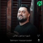 دانلود آهنگ شهره چراغون هاکن ستاره بارون هاکن (اصلی 320)