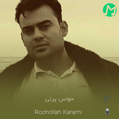 دانلود آهنگ هواس پرتی گردمه چنی وی ژیره سردمه + ریمیکس