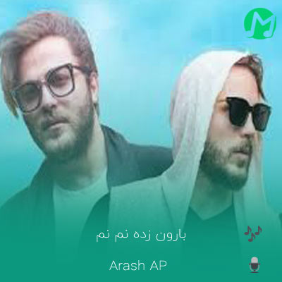 دانلود آهنگ بارون زده نم نم پشت سرش شبنم (کیفیت اصلی)