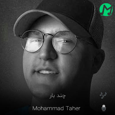 دانلود آهنگ مگه چند بار آدم میتونه زندگی کنه بگو لااقل (کیفیت اصلی mp3)
