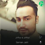 دانلود آهنگ بیشتر و بیشتر میشی عزیزتر با تو میمونم تا آخر + ریمیکس