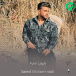 دانلود آهنگ بارون ایایه دلم هواته کرده اسم قشنگت من قلبوم لونه کرده دانلود آهنگ بارون ایایه دلم هواته کرده اسم قشنگت من قلبوم لونه کرده