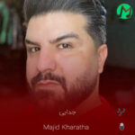 دانلود آهنگ نگو کارما بود جدایی این جدایی کار ما بود (متن کامل)