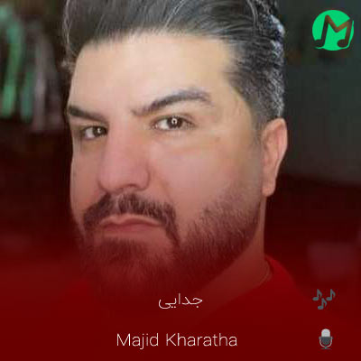 دانلود آهنگ نگو کارما بود جدایی این جدایی کار ما بود (متن کامل)
