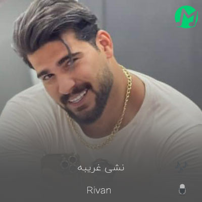 دانلود آهنگ نشی غریبه با دلم جز تو کسی رو ندارمو