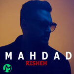 دانلو آهنگ مهداد ریشه (کیفیت اصلی mp3 + متن )