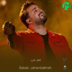 دانلود آهنگ غم من غم سادگیامه که الان اینم (کامل 320)