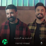 دانلود آهنگ گذشته ها گذشته همین الانو عشقه (کامل 320)