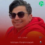 دانلود آهنگ سخت شد کارم با این آدما سخت شد (کیفیت اصلی)