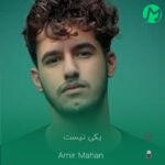 دانلود آهنگ یکی نیست بگه آخه دل ساده (کامل 320)
