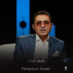دانلود آهنگ خودم رفیق نابت میشم عاشق بی تابت میشم (کیفیت اصلی)