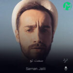 دانلود آهنگ سمت من نشونه رفته تیر عشق تو عزیزم (کیفیت اصلی)