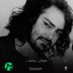 دانلود آهنگ هنوز یادم‌ نرفته طوفان‌ عشقت (کیفیت اصلی)