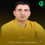 دانلود آهنگ بیا کنارم ای ماه دلم چقد تو خاصی قربونت برم (کیفیت اصلی) دانلود آهنگ بیا کنارم ای ماه دلم چقد تو خاصی قربونت برم (کیفیت اصلی)