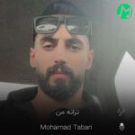 دانلود آهنگ بهترین ترانه ی من شعر عاشقانه ی من تویی هم پیاله من دانلود آهنگ بهترین ترانه ی من شعر عاشقانه ی من تویی هم پیاله من