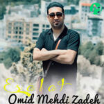 دانلود آهنگ جدید امید مهدی زاده اصالت