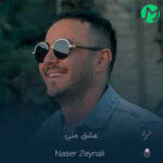 دانلود آهنگ عشق منی تهش تو (کامل 320 + متن)