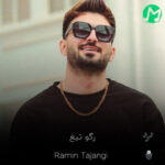 دانلود آهنگ رامین تجنگی رگ و تیغ (کیفیت اصلی mp3 + متن)
