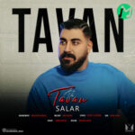 دانلود آهنگ سالار بحیرایی تاوان (بهترین کیفیت Mp3)
