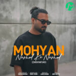 دانلود آهنگ محیان نشد که نشد (بهترین کیفیت + متن کامل)