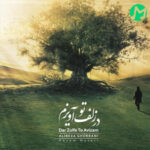 دانلود آهنگ در زلف تو آویزم علیرضا قربانی (کامل 320 / متن)