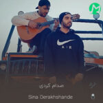 دانلود آهنگ جدید سینا درخشنده صدام کردی (کلیپ و متن کامل)