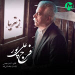دانلود آهنگ زیتر بیا درد و بلات فرج علیپور (کامل 320 + متن)