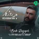 دانلود آهنگ رضا کرمی تارا بد روزگار (بهترین کیفیت MP3)