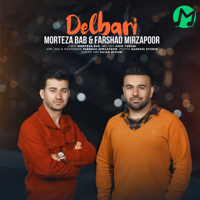 دانلود آهنگ شاد مرتضی باب دلبری (بهترین کیفیت MP3)