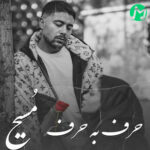 دانلود آهنگ تو بیا عاشقیو یادم بده جز تو میخوام همه چی یادم بره