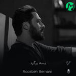 دانلود آهنگ بسه برگرد من واسه تو عمرمو جنگیدم (کامل 320)