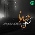 دانلود آهنگ انگار قدمام به این خیابونا وقتی که تو نیستی بدجوری وابستست دانلود آهنگ انگار قدمام به این خیابونا وقتی که تو نیستی بدجوری وابستست