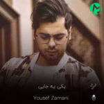دانلود آهنگ یکی یه جایی صدا زد اسم تو رو قلبم رفت + ریمیکس
