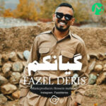 دانلود آهنگ فاضل دریس گیانکم (قوربانی بم به حه‌یرانی بم)