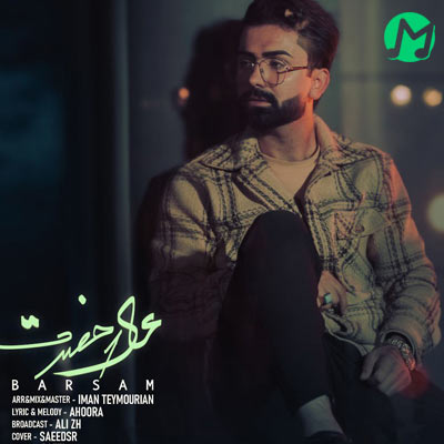 دانلود آهنگ ناخدامی تو دلت دریاس من و تو مثل یوسف و زلیخا (کامل 320)