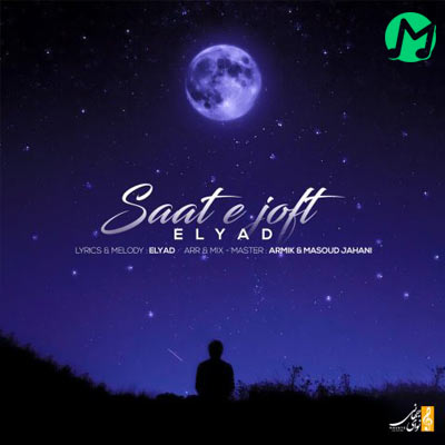 ساعت جفت الیاد (ساعتا جفت میشن یعنی به تو فکر میکنم)