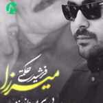 دانلود آهنگ فرشید حکمتی میرزا (تیزر تصویری / MP3)