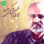 دانلود آهنگ نه بی تو سکوت نه بی تو سخن