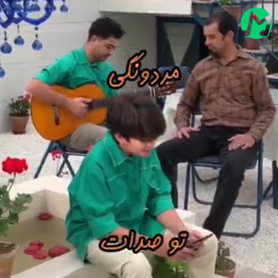 دانلود آهنگ عادل و میعاد پدرم غرور من پیش تو سر خم میکنه + کلیپ