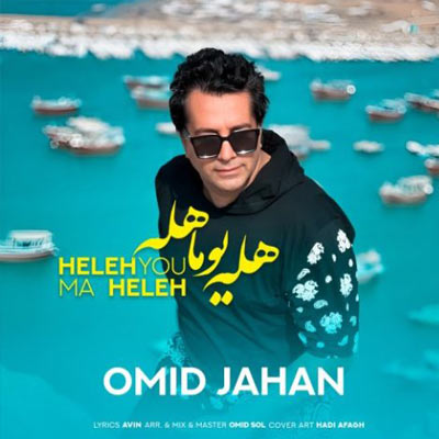 دانلود آهنگ هله یوما هله امید جهان (کیفیت اصلی MP3)