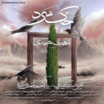 دانلود آهنگ مهدی معتمدی خاک سرد (کیفیت اصلی MP3)