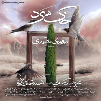 دانلود آهنگ مهدی معتمدی خاک سرد (کیفیت اصلی MP3)