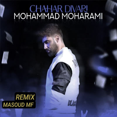 دانلود ریمیکس به ولله دلم تنگه یه فکری بکن به حال دلم محمد محرمی