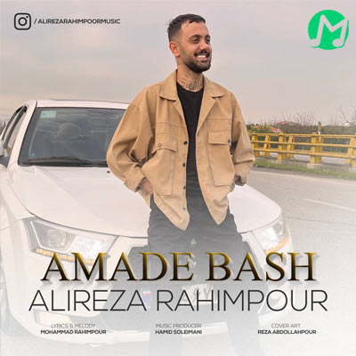 دانلود آهنگ علیرضا رحیم پور آماده باش (کیفیت اصلی MP3)