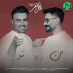 دانلود آهنگ پازل باند منو تو (کیفیت عالی + متن)